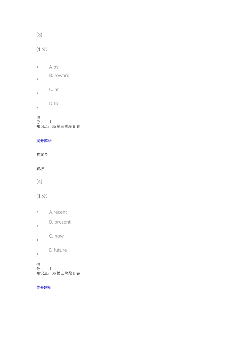 江南大学大学英语(三)第三阶段_第3页