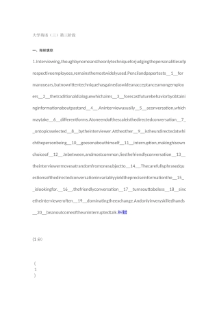 江南大学大学英语(三)第三阶段