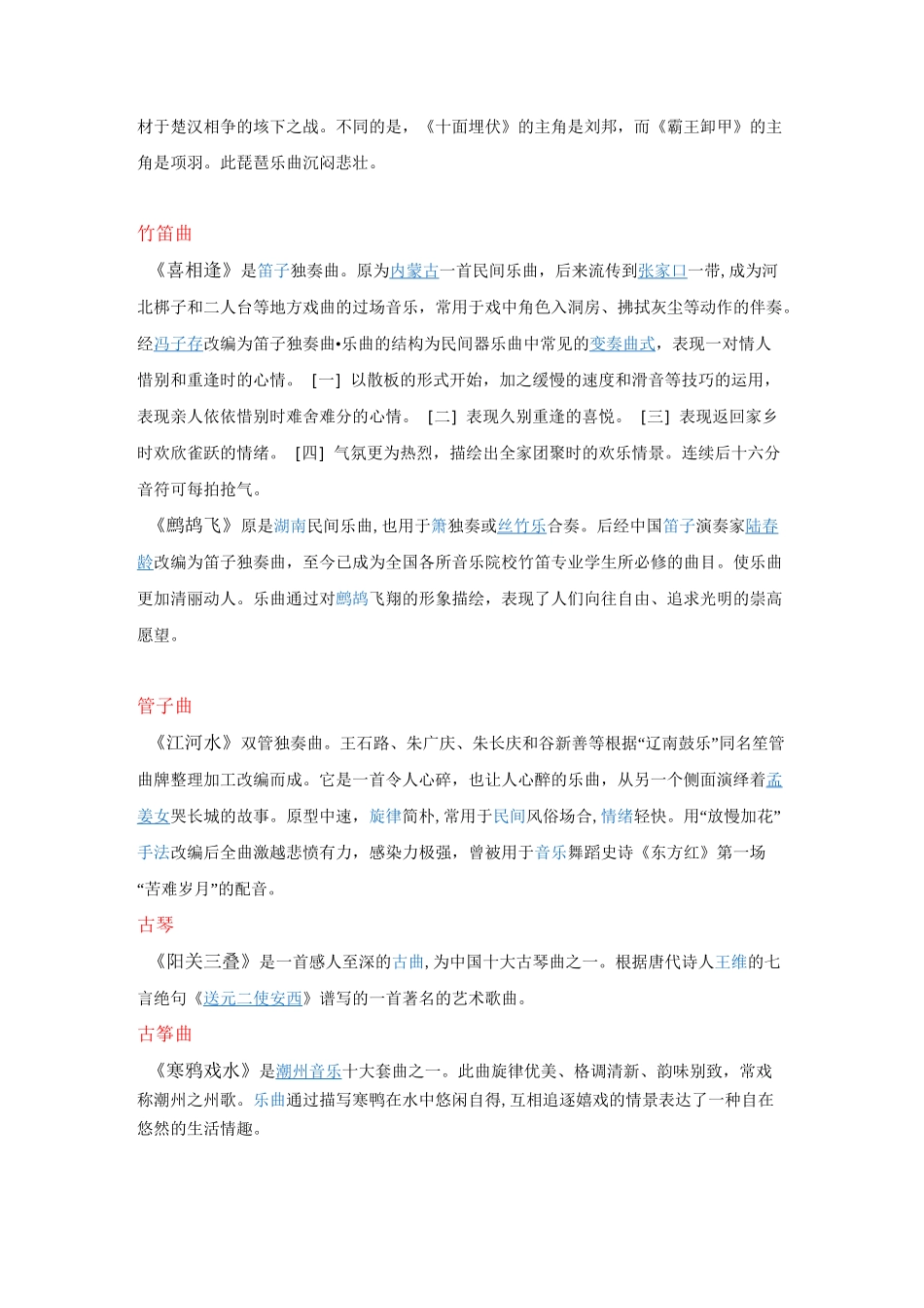 (具体)中外名曲赏析复习_第3页