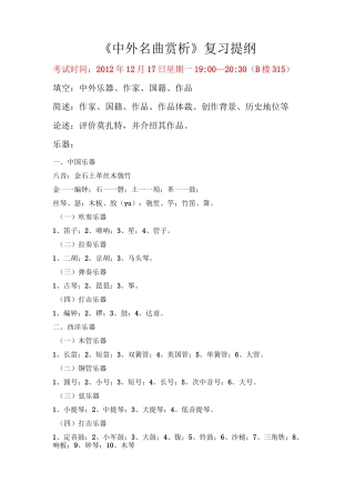 (具体)中外名曲赏析复习