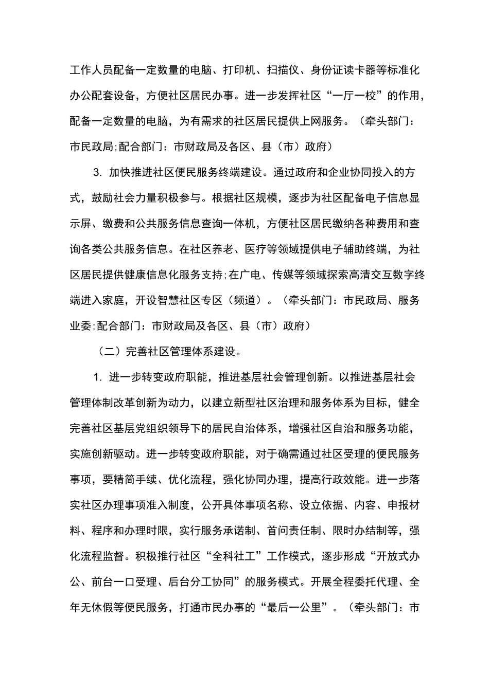 智慧社区实施方案_第3页