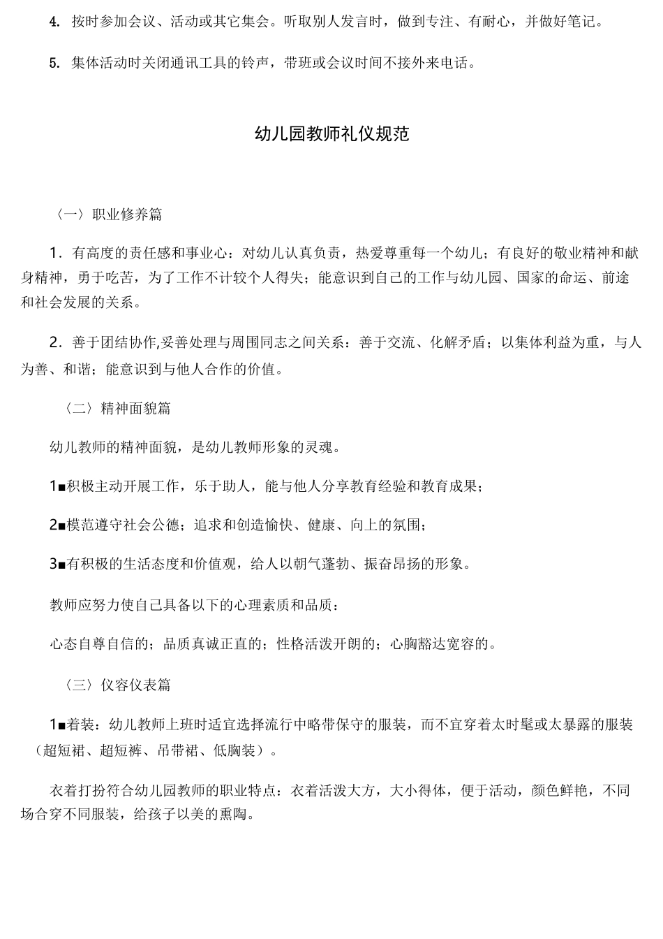 幼儿园教师礼仪规范_第2页