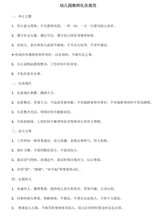 幼儿园教师礼仪规范