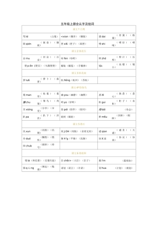 部编 人教版 语文五年级上册  识字表