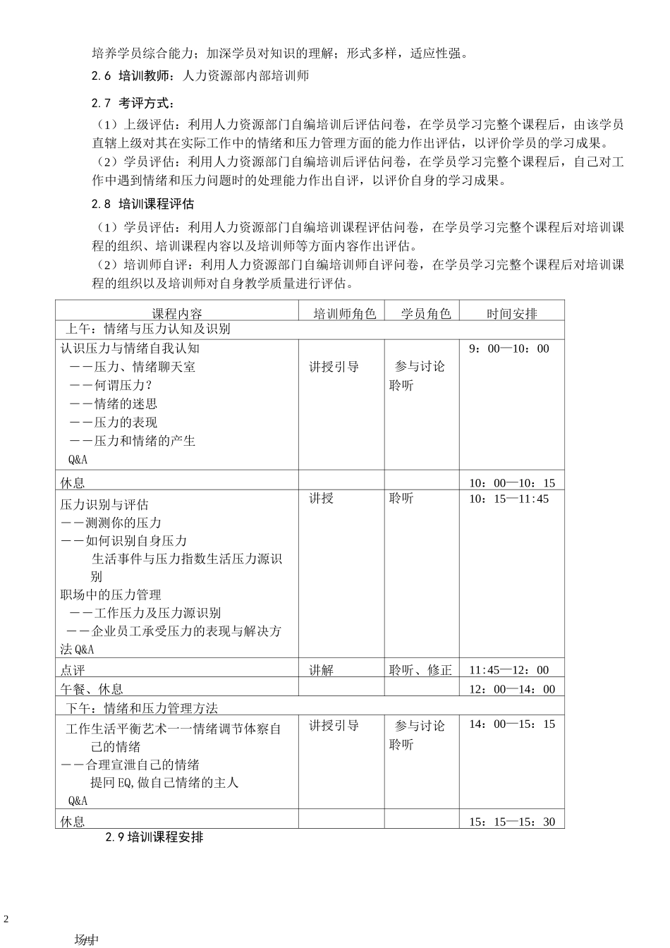 (情绪管理)情绪压力管理_第2页