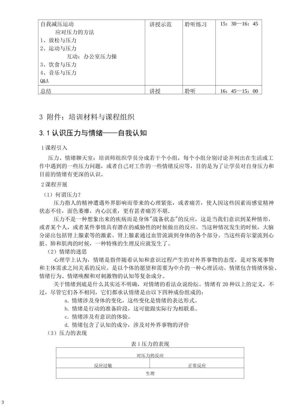 (情绪管理)情绪压力管理_第3页