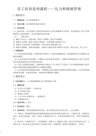 (情绪管理)情绪压力管理