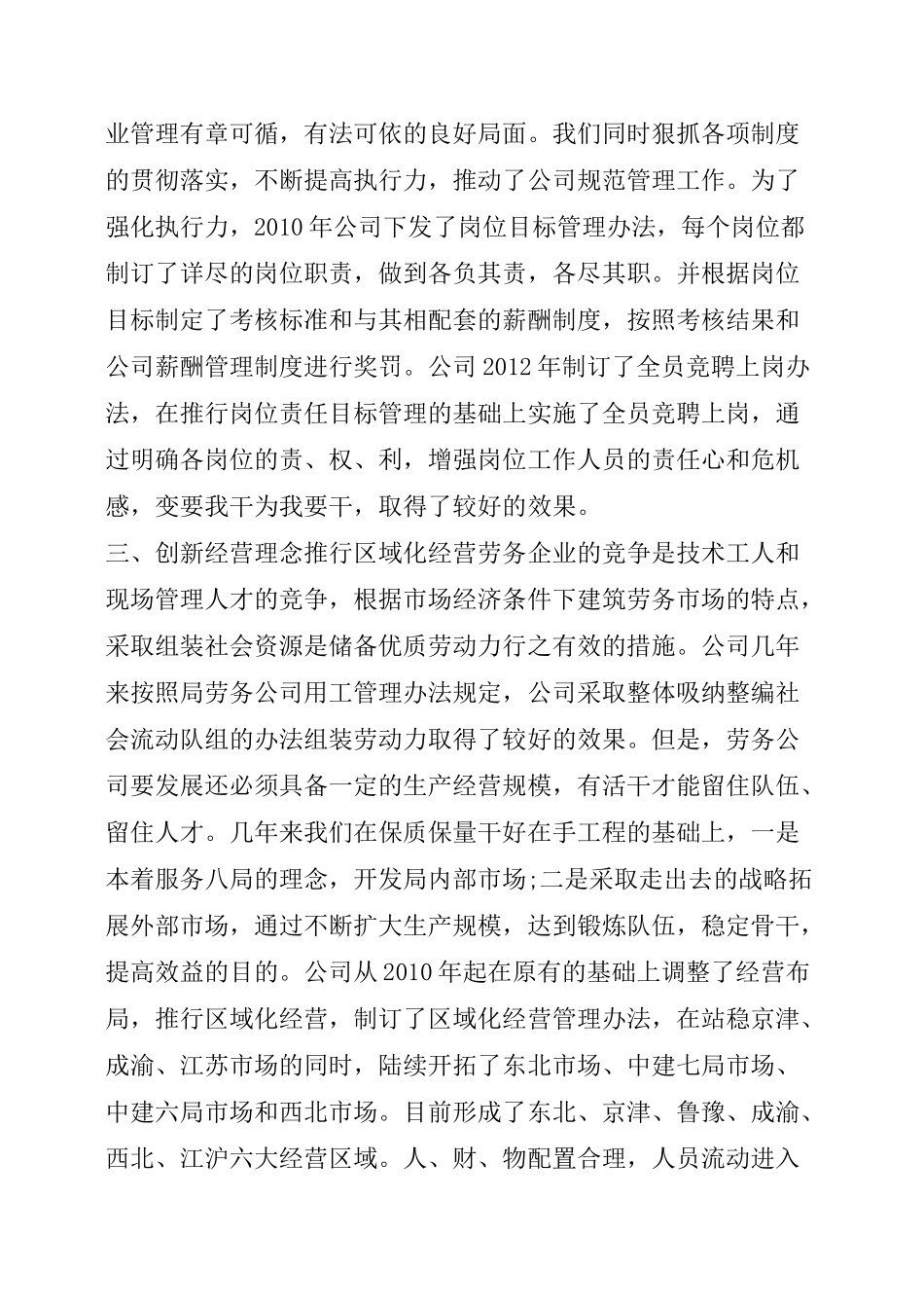 【重要经验】创新劳务管理模式 打造新型劳务企业_第2页