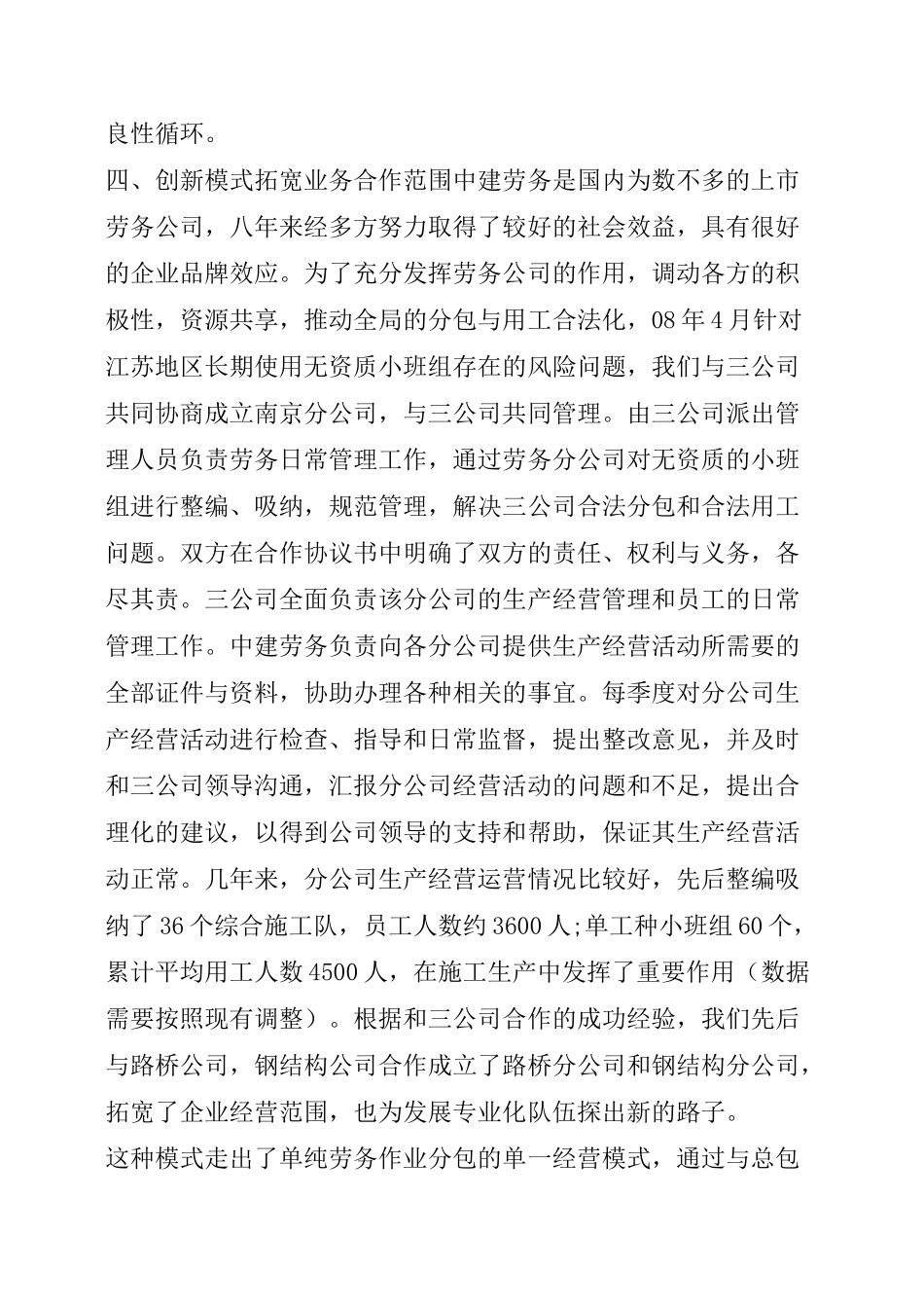 【重要经验】创新劳务管理模式 打造新型劳务企业_第3页