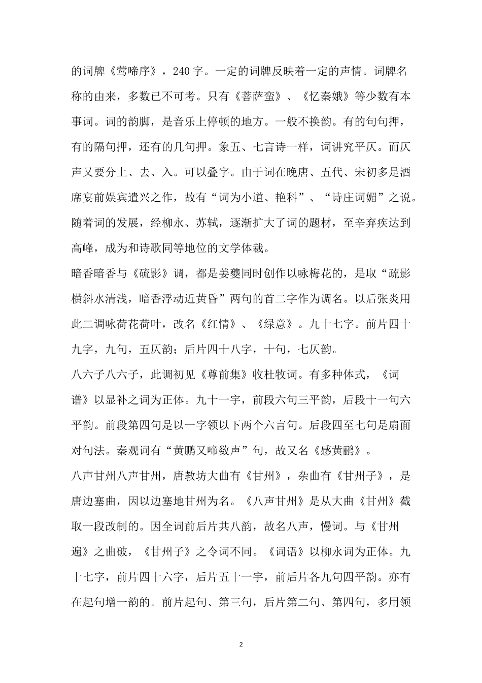 词牌格律韵律大全_第2页