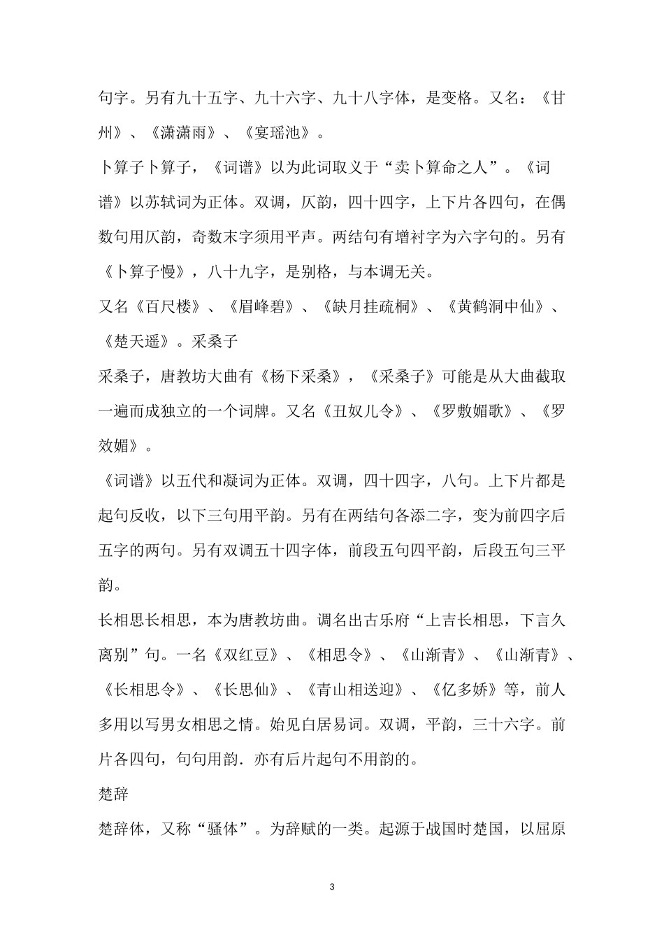 词牌格律韵律大全_第3页