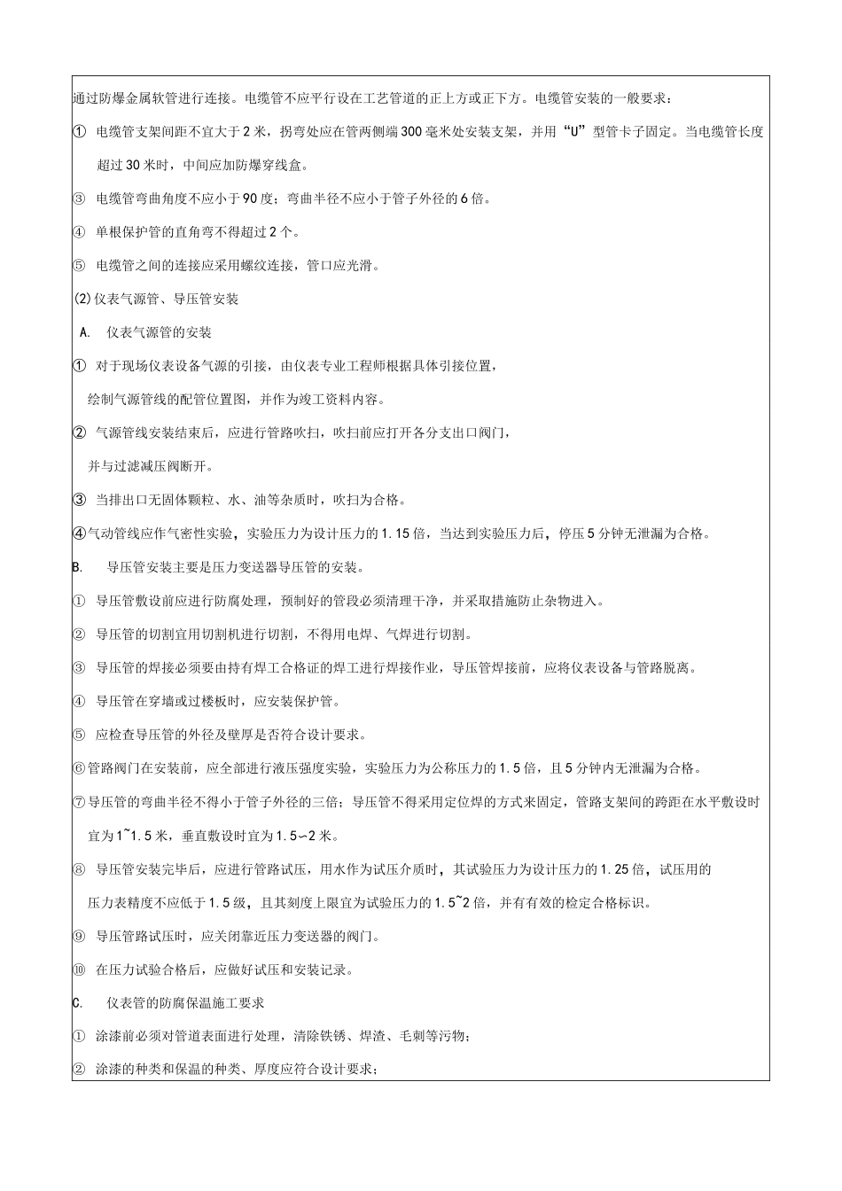 仪表施工技术交底表_第3页