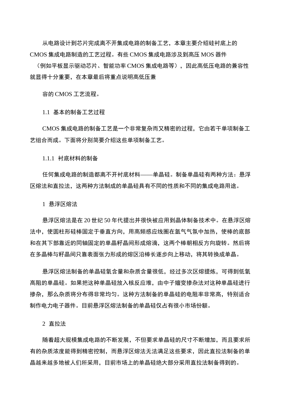 集成电路制造工艺_百度文库_第1页