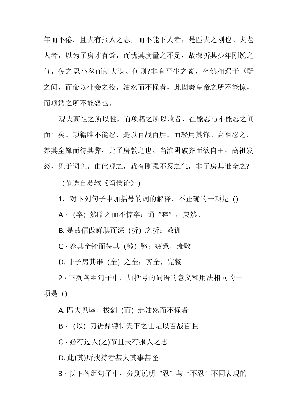 苏轼《留侯论》阅读试题答案及翻译(译文)_第2页