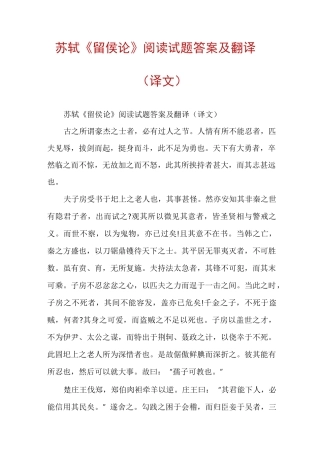 苏轼《留侯论》阅读试题答案及翻译(译文)