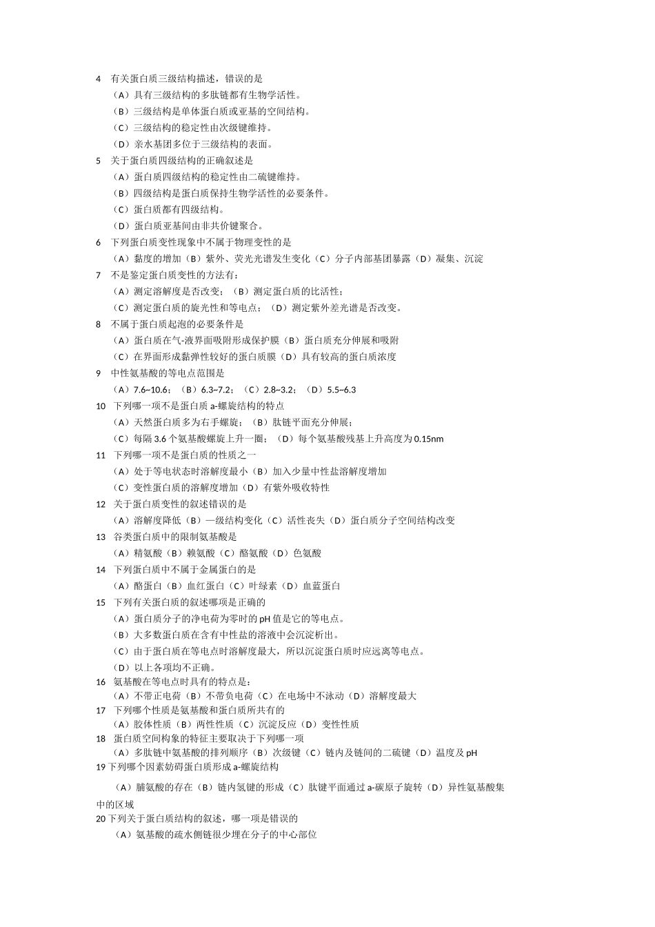 大学《食品化学》试题及答案(四)_第2页