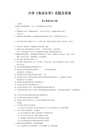大学《食品化学》试题及答案(四)