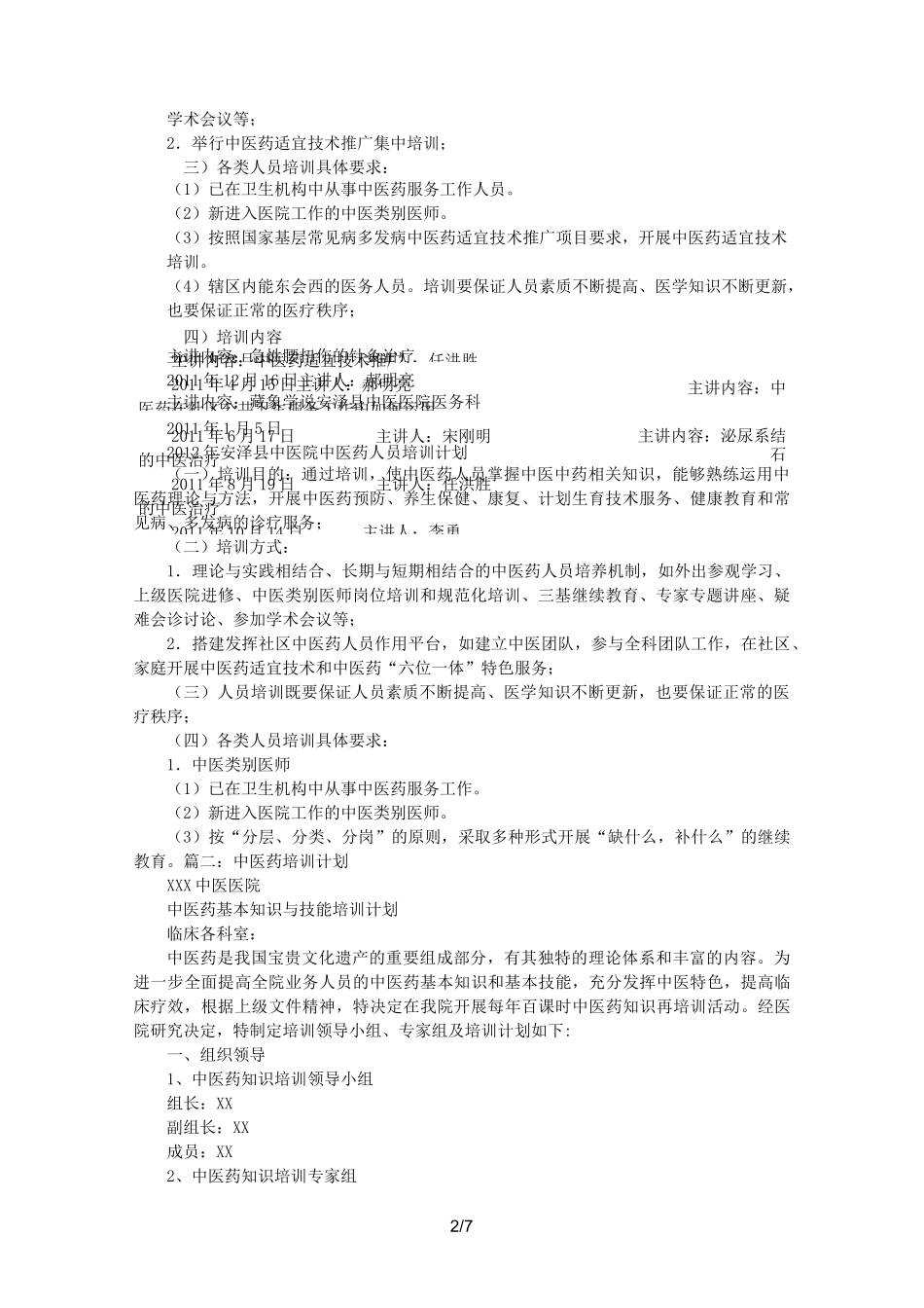 中医培训计划_第2页