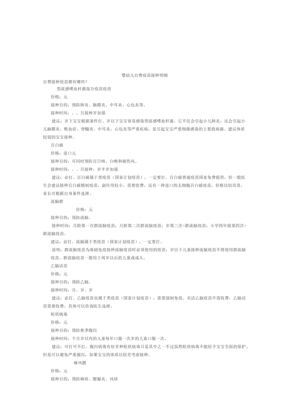 婴幼儿自费疫苗接种明细_第2页