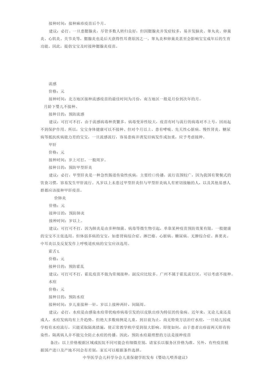 婴幼儿自费疫苗接种明细_第3页