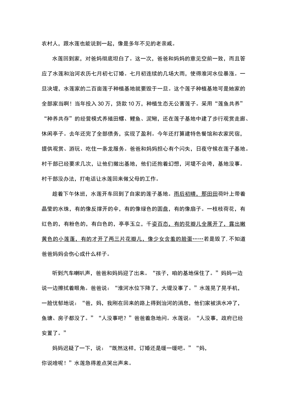 文学类文本《治河》阅读练习及答案_第2页