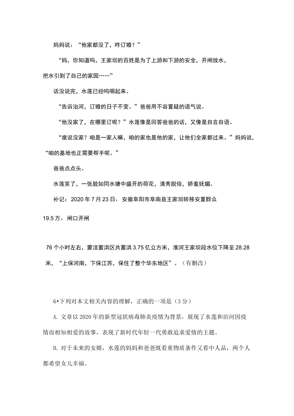 文学类文本《治河》阅读练习及答案_第3页