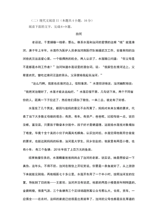 文学类文本《治河》阅读练习及答案