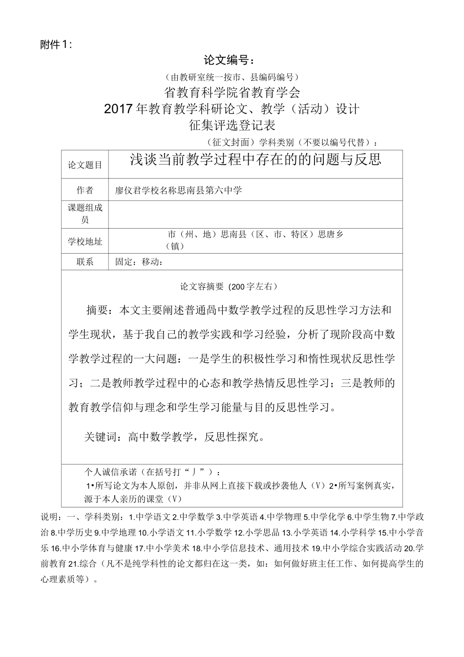 浅谈当前教学过程中存在的的问题与反思_第1页