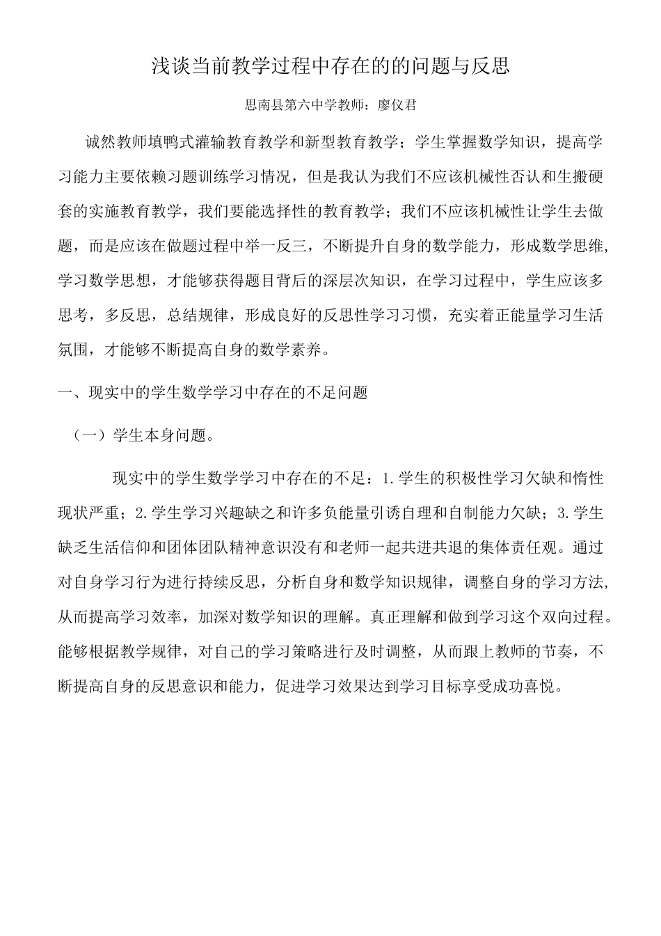 浅谈当前教学过程中存在的的问题与反思_第2页