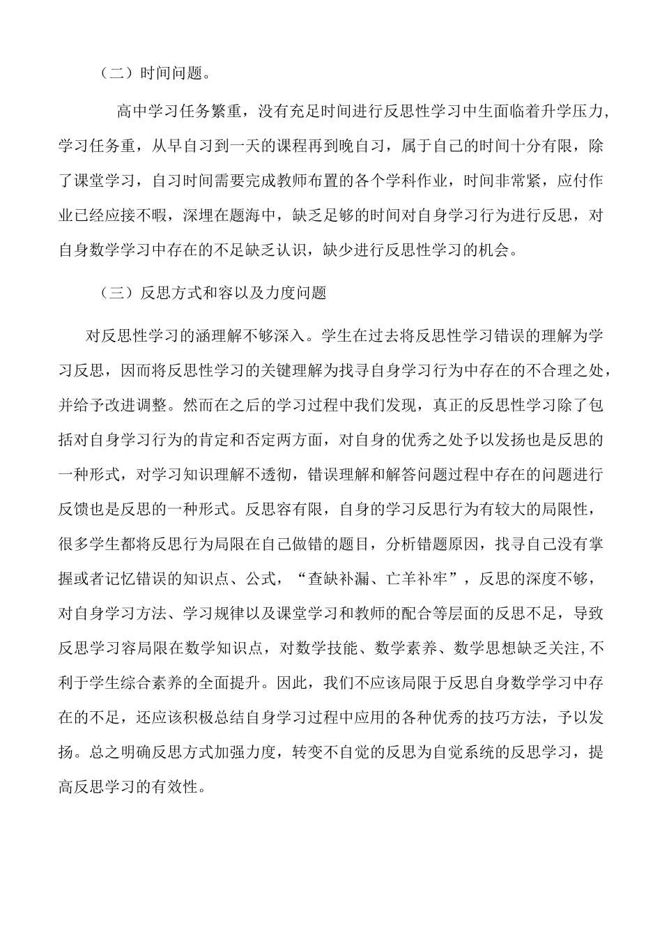 浅谈当前教学过程中存在的的问题与反思_第3页