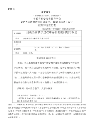 浅谈当前教学过程中存在的的问题与反思