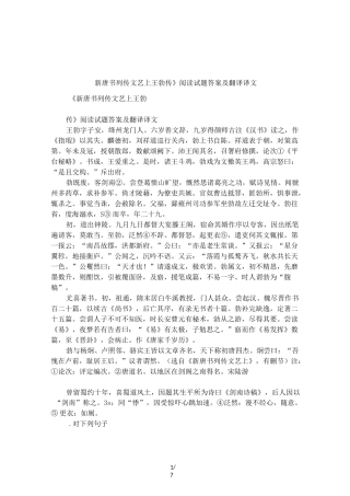 《新唐书列传文艺上王勃传》阅读试题答案及翻译译文