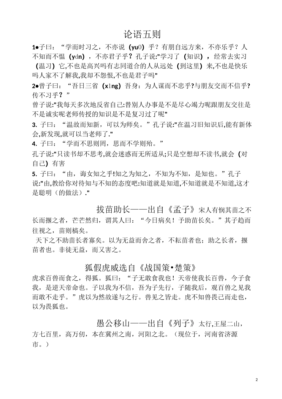 三四年级中华经典诵读_第2页