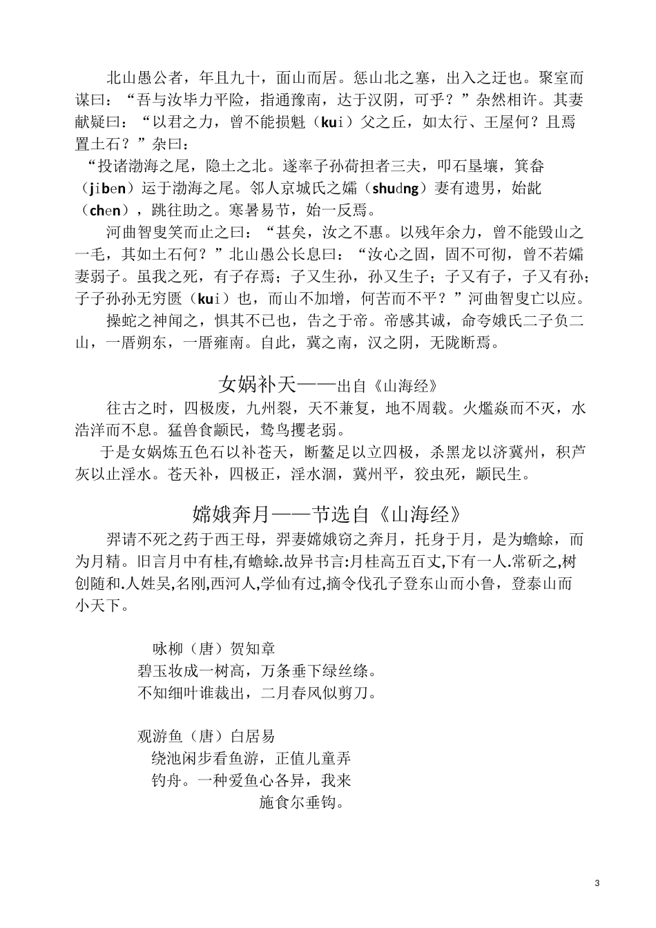 三四年级中华经典诵读_第3页