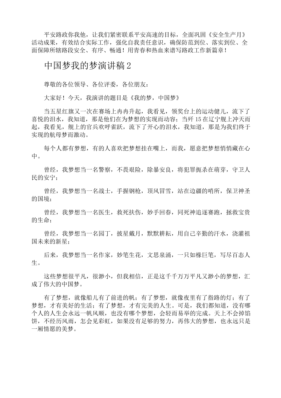 中国梦我的梦演讲稿_第2页