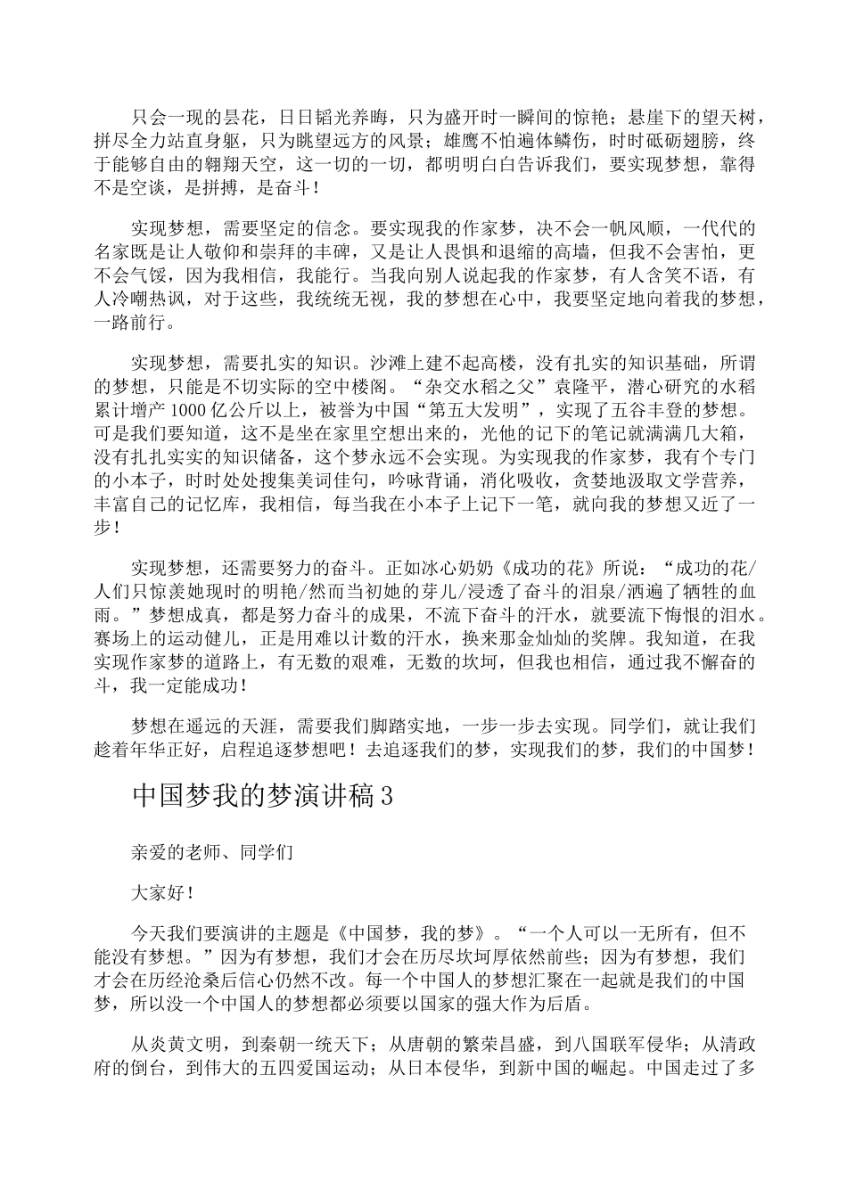 中国梦我的梦演讲稿_第3页