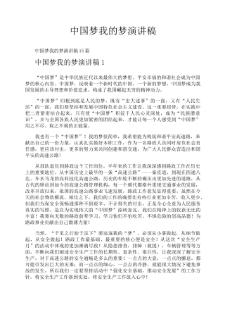 中国梦我的梦演讲稿