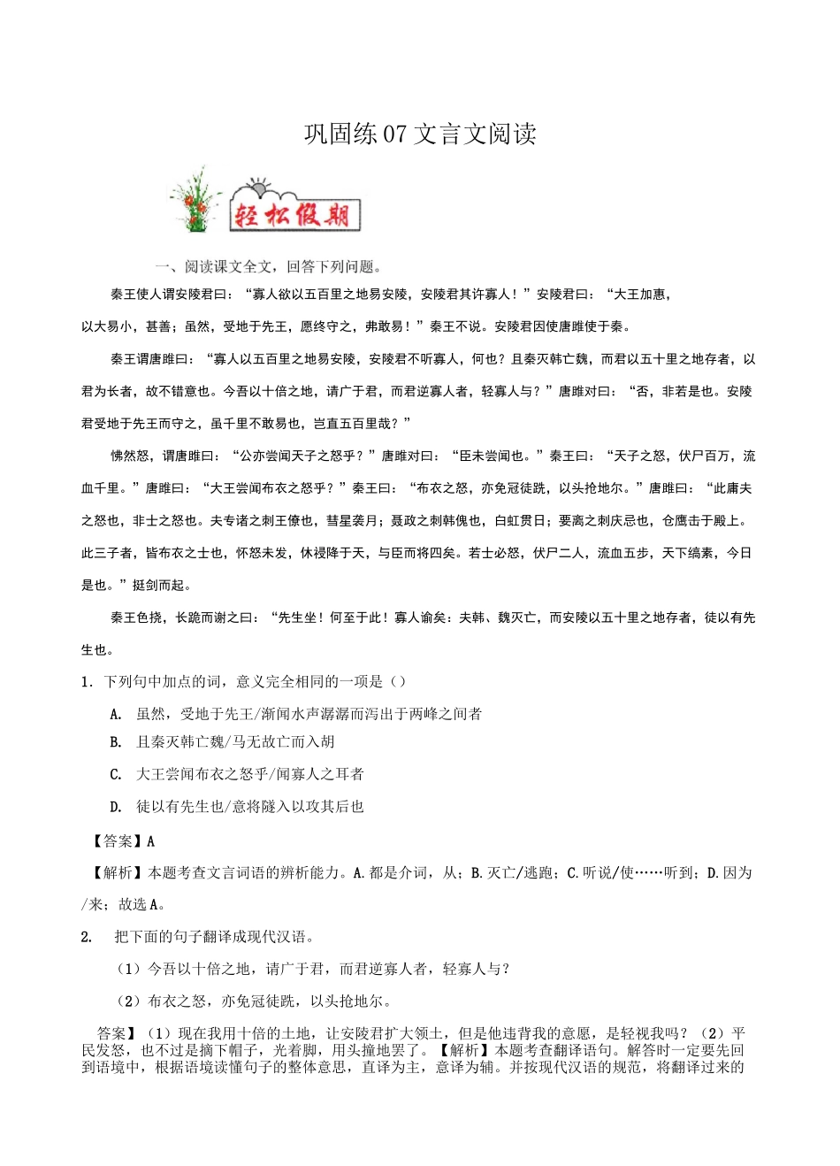 初高中衔接语文—文言文阅读_第1页