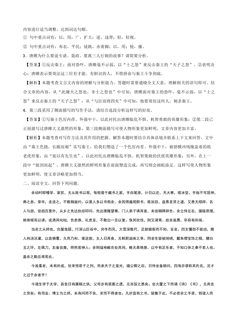 初高中衔接语文—文言文阅读_第2页