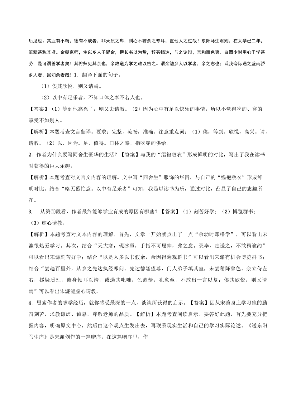 初高中衔接语文—文言文阅读_第3页