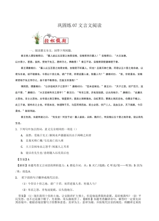 初高中衔接语文—文言文阅读