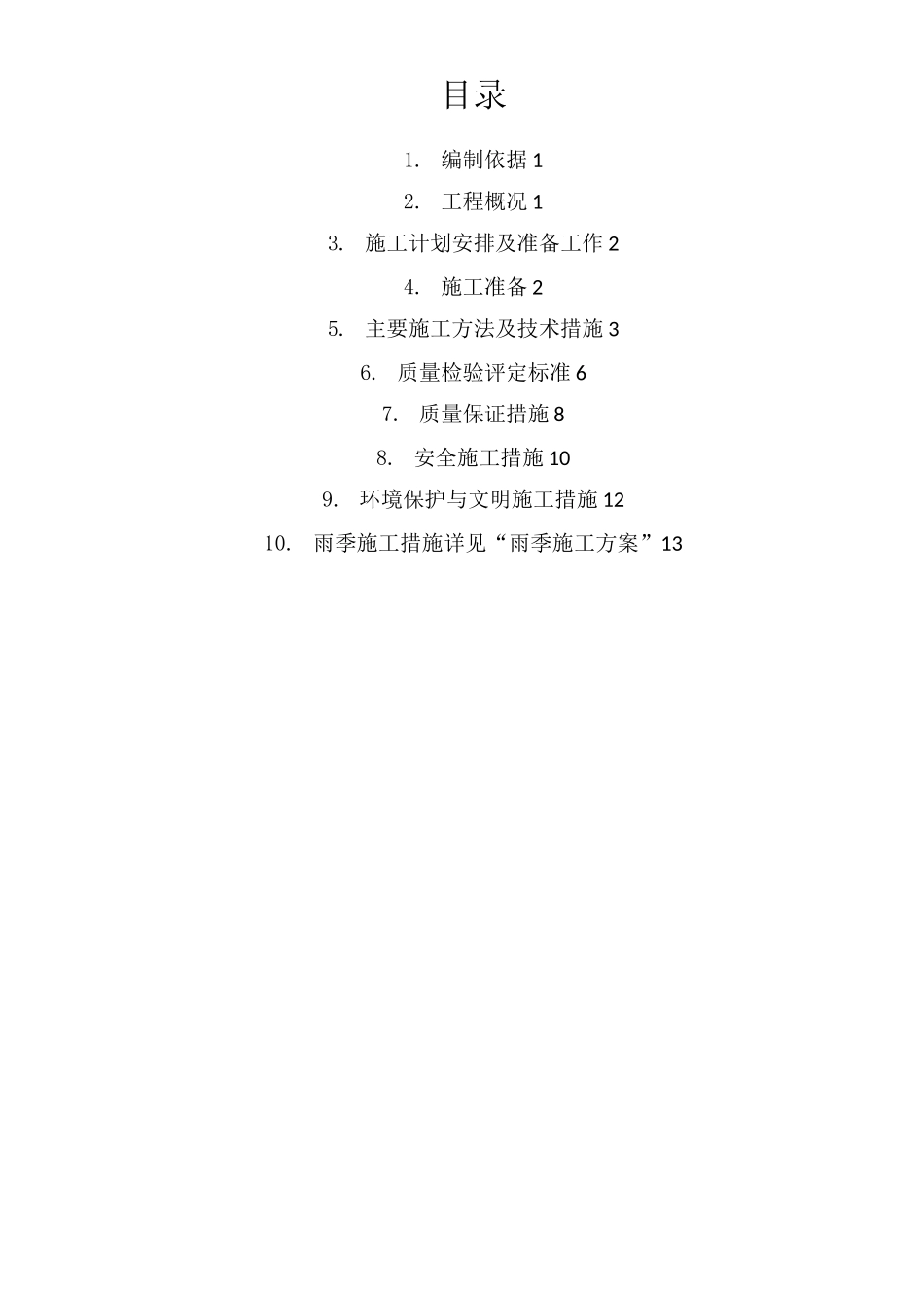 T梁湿接缝及横隔梁施工方案_第2页