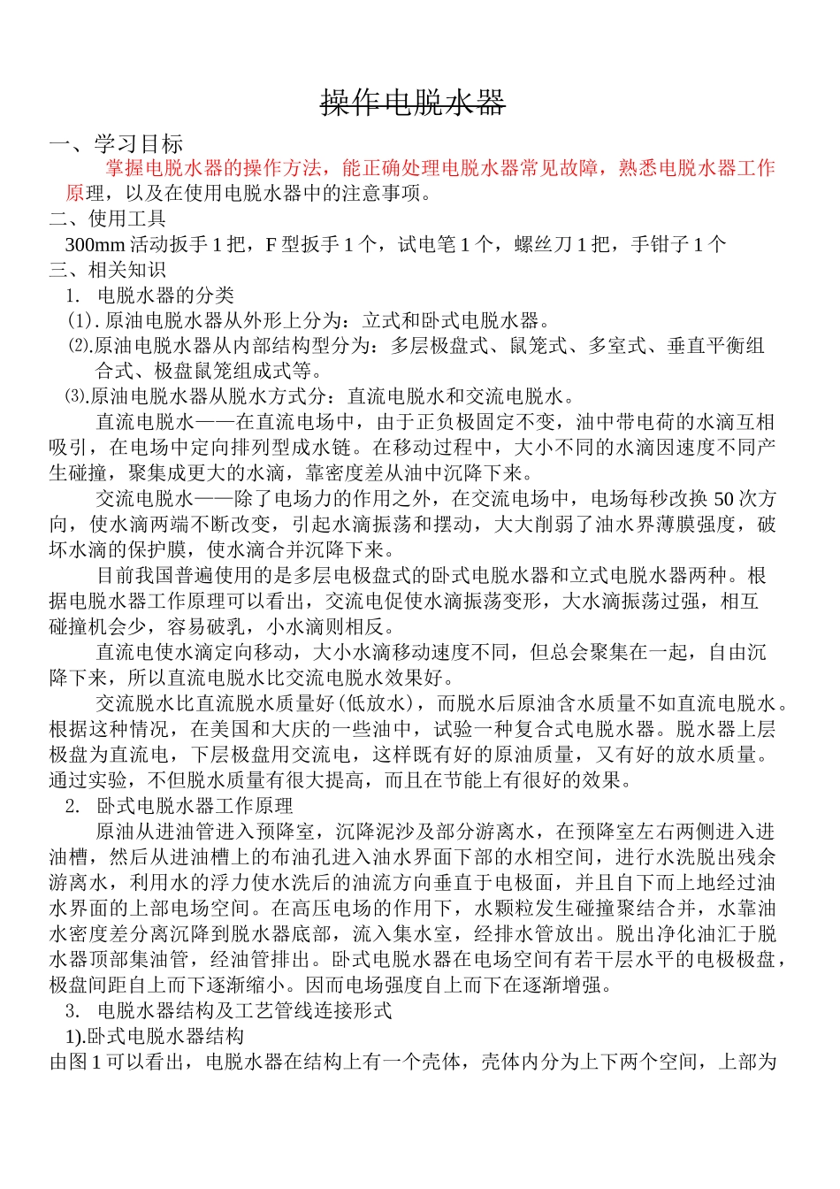 电脱水器讲解_第1页