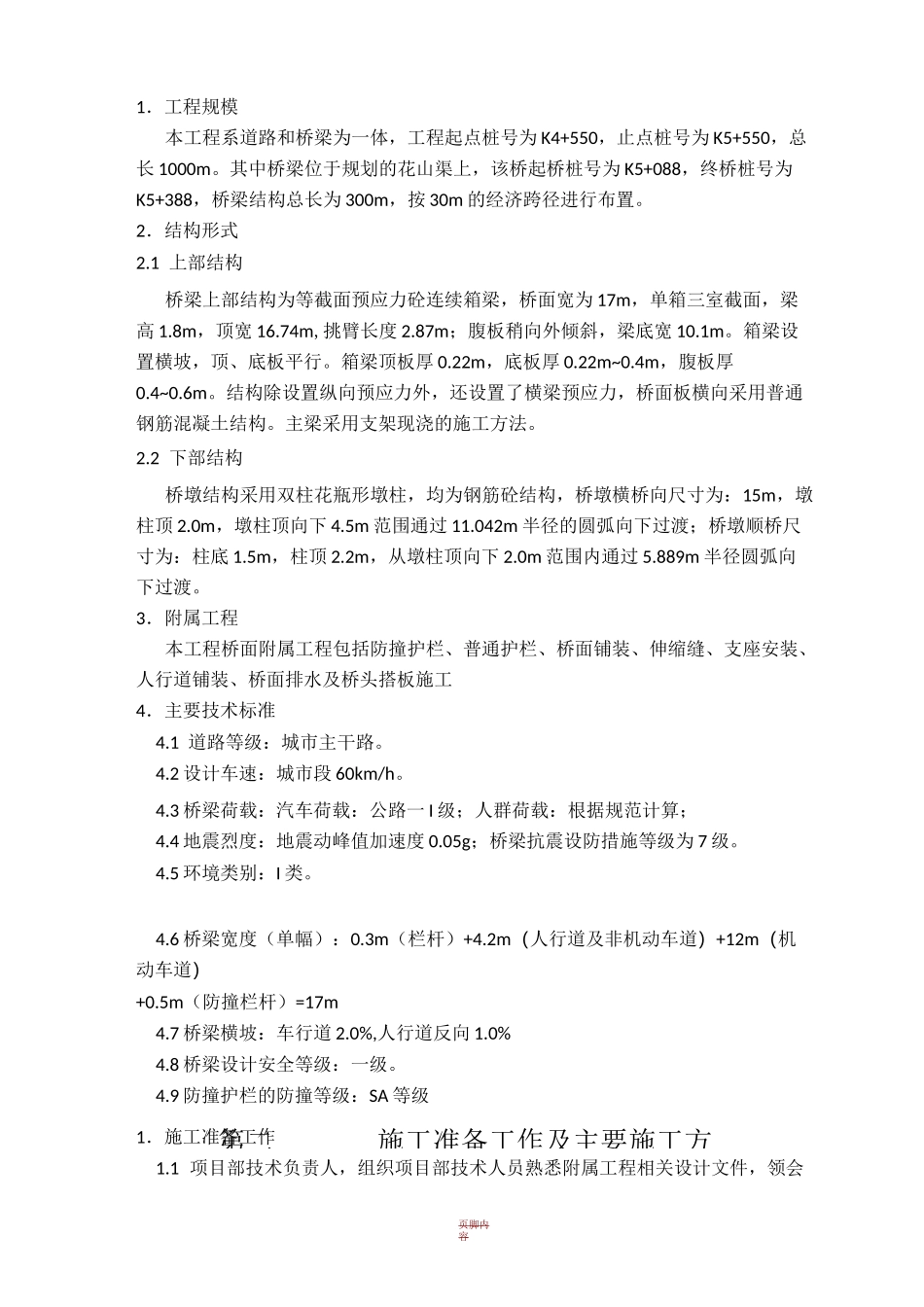 桥梁附属工程施工方案_第2页