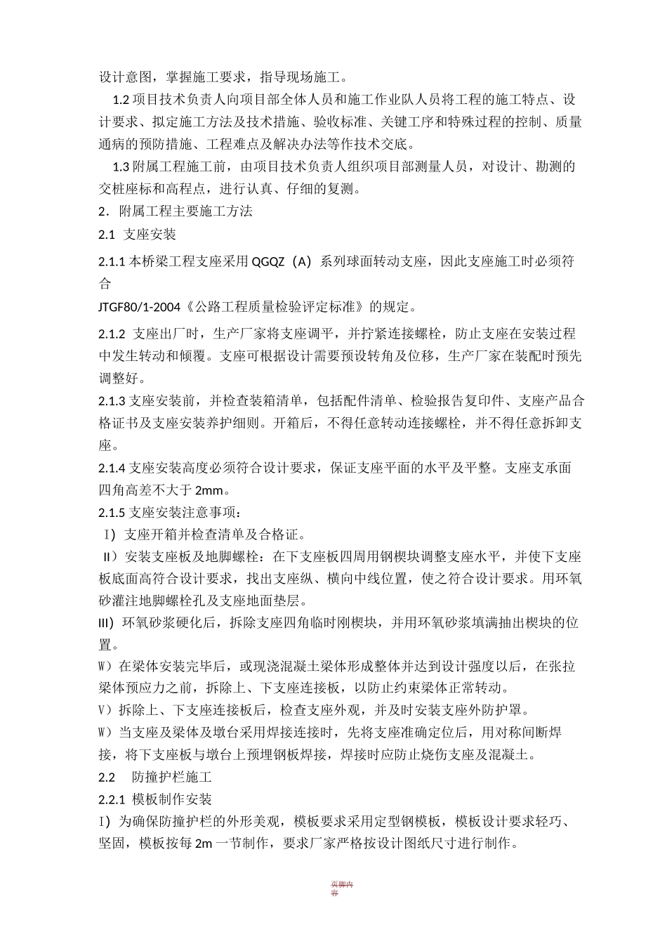 桥梁附属工程施工方案_第3页