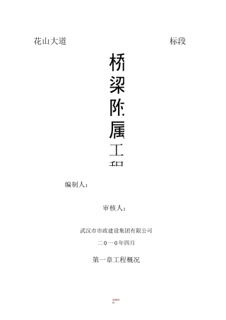 桥梁附属工程施工方案