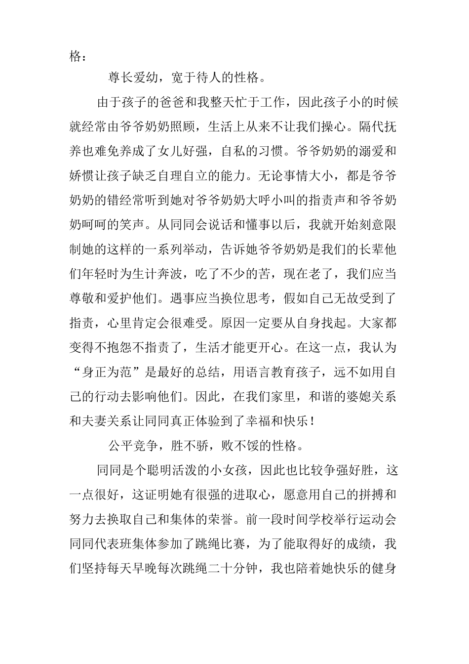 家长会上家长代表的发言稿_第2页