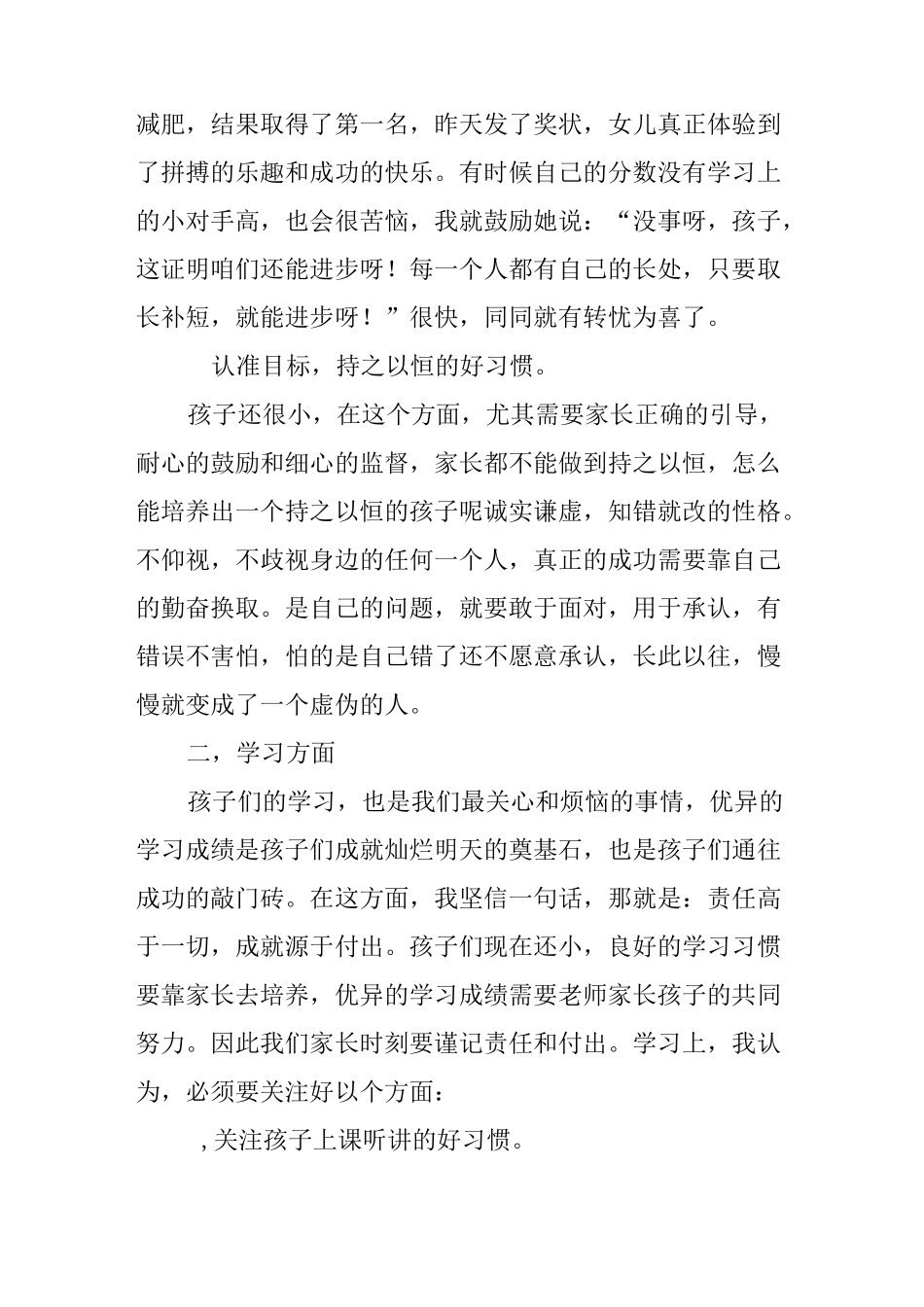 家长会上家长代表的发言稿_第3页