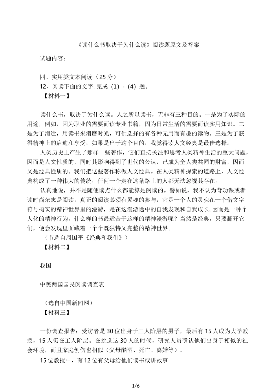 《读什么书取决于为什么读》阅读题原文及答案_第1页