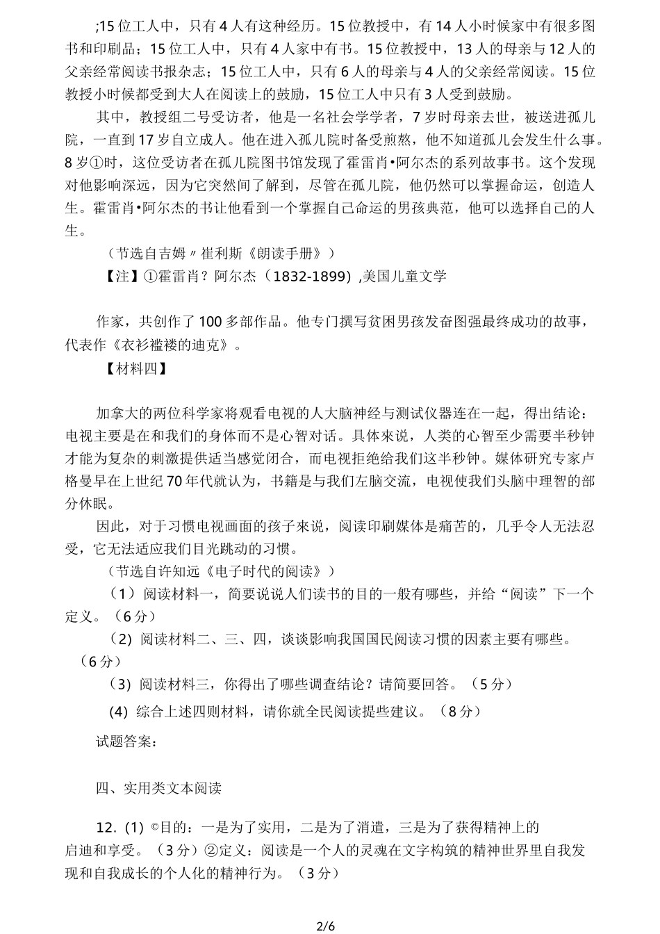 《读什么书取决于为什么读》阅读题原文及答案_第2页
